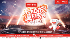 京东联手卫视打制618夏季歌会：5月31日相约新工